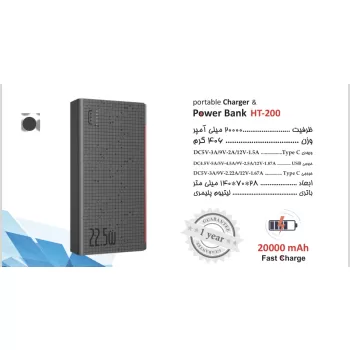 پاور بانک مدل POWER BANK HT-۲۰۰ ظرفیت ۲۰۰۰۰ میلی آمپر