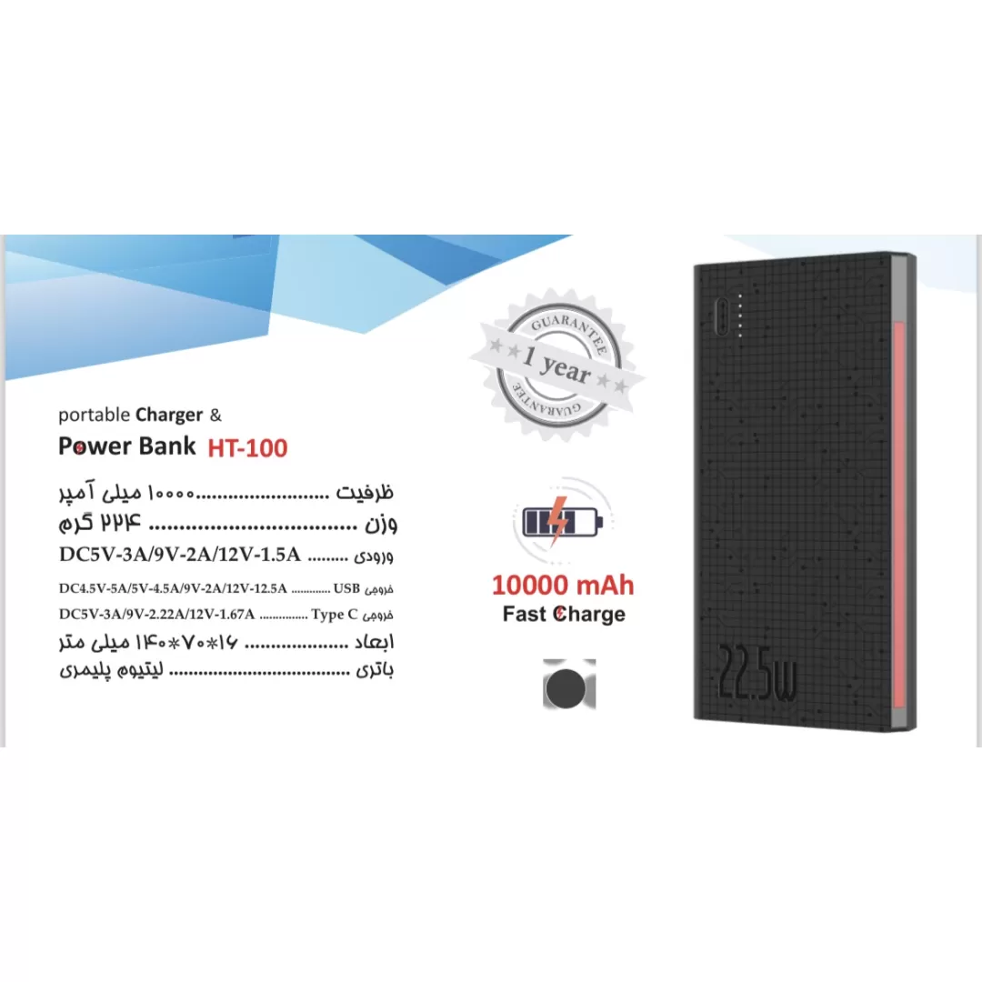 پاور بانک مدل POWER BANK HT-۱۰۰ ظرفیت ۱۰۰۰۰ میلی آمپر